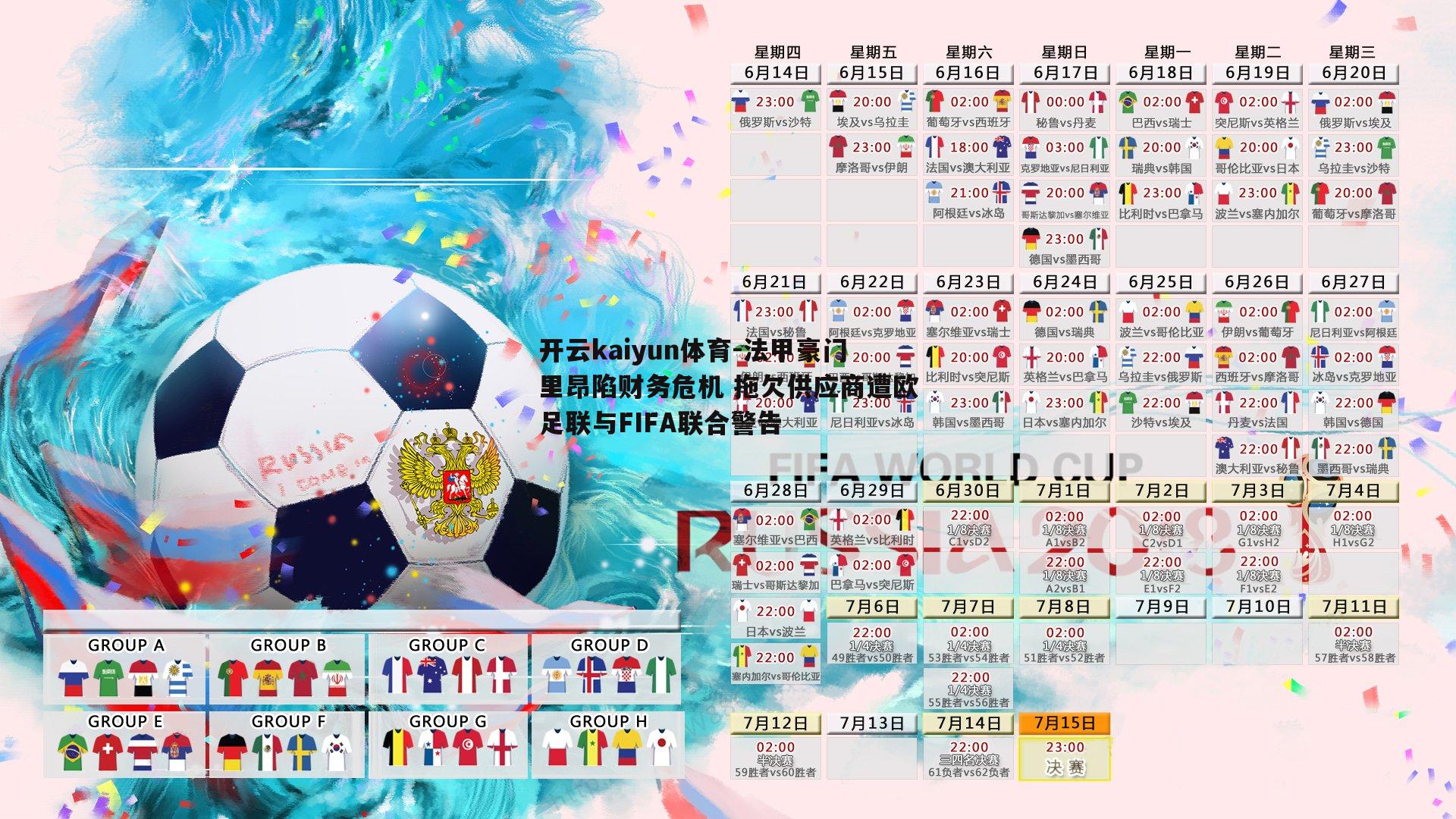 法甲豪门里昂陷财务危机 拖欠供应商遭欧足联与FIFA联合警告