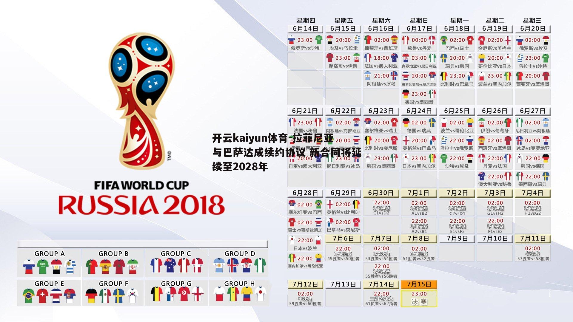 拉菲尼亚与巴萨达成续约协议 新合同将延续至2028年